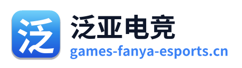 泛亚电竞